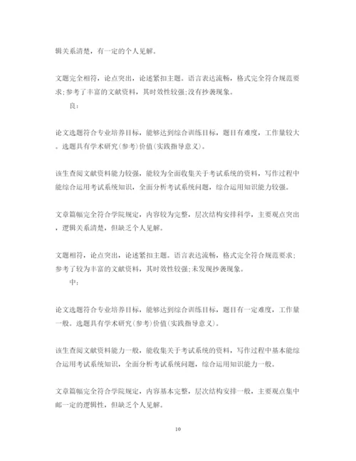 2022年对论文的综合评语.docx
