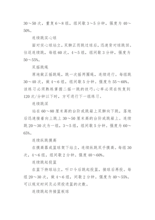 短跑耐力速度训练方法.docx
