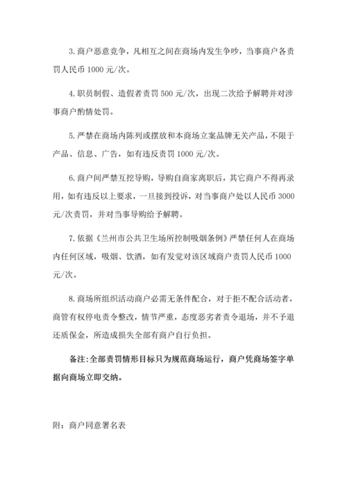 家居广场管理详细规定.docx