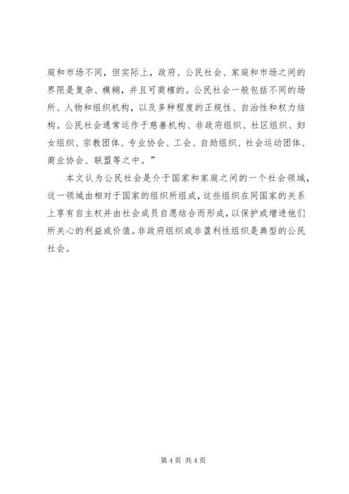 公民社会影响政策制定的利弊透析.docx