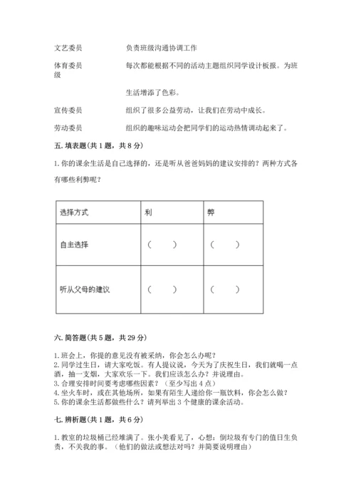 部编版五年级上册道德与法治期中测试卷【达标题】.docx