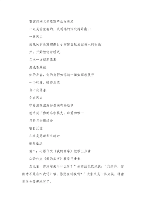 2021年名字的来历作文600字