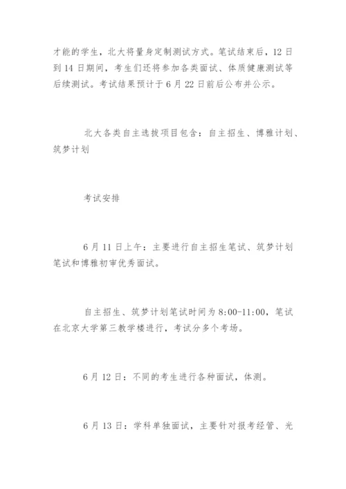 清华等17所高校自主招生笔试真题.docx