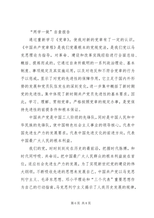 篇一：“两学一做”自查报告 (3).docx