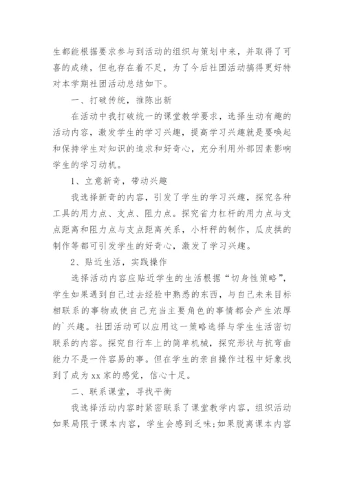社团活动总结.docx