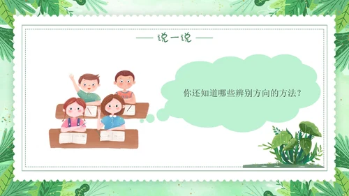 要是你在野外迷了路小清新二年级语文下册PPT小学语文二年级小学语文二年级下册课件