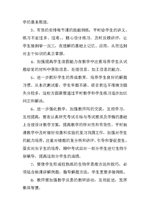 高二生物期末试卷分析