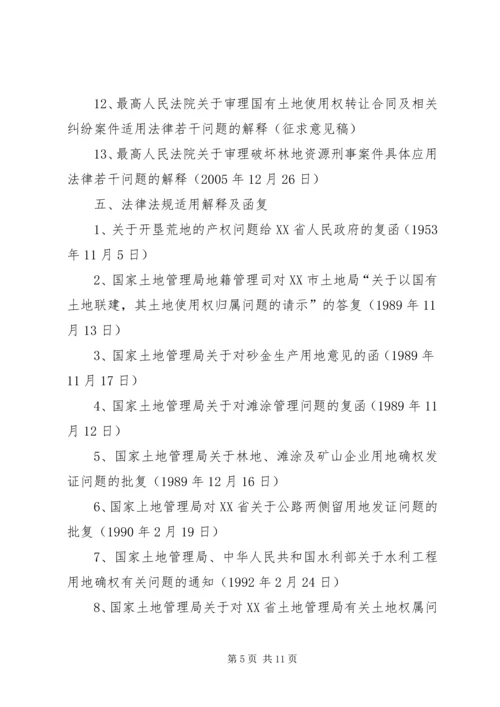 关于农村土地确权的相关法律知识.docx