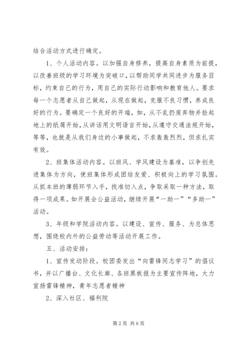青年志愿者活动方案 (10).docx
