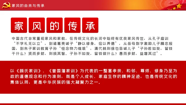 家风作风家训党员培训支部学习廉政党课模板