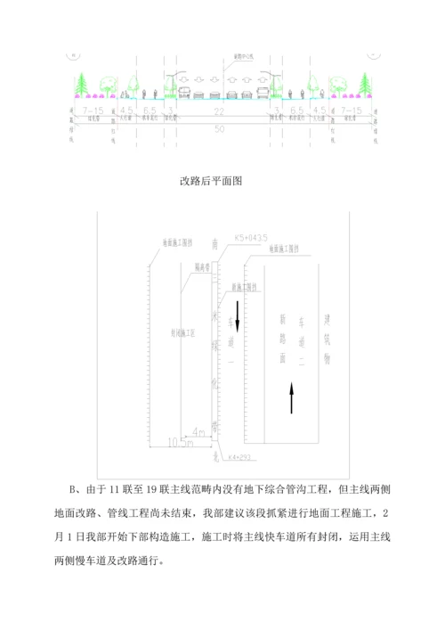 交通组织及围挡安全专项综合施工专题方案新.docx