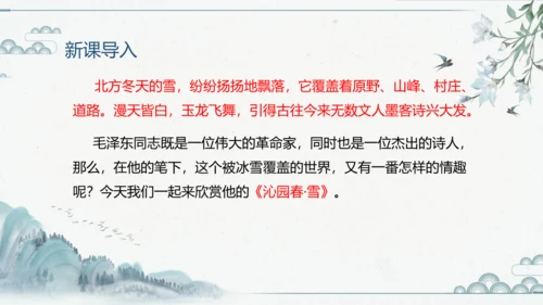 1 沁园春雪 课件（共18张PPT）