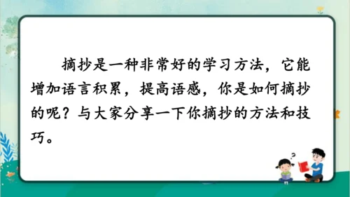 【同步课件】部编版语文三年级上册语文园地七（2课时）   课件