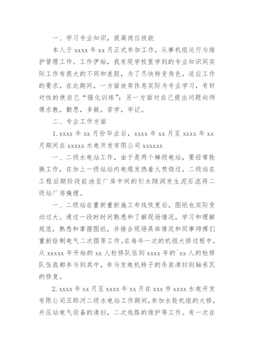 申报中级工程师专业技术工作总结.docx