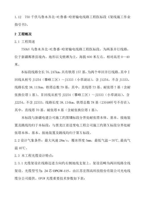 光缆架设综合施工作业基础指导书.docx