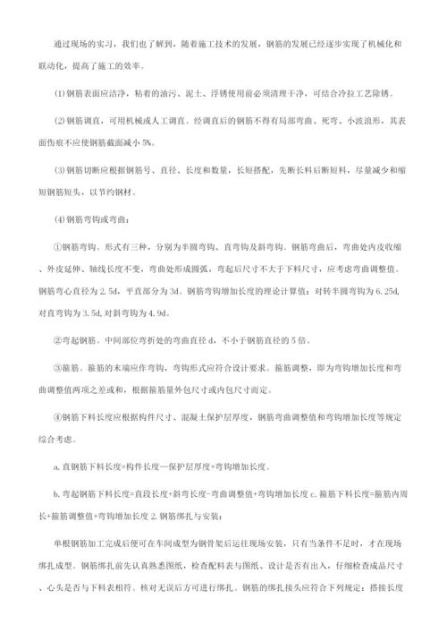 -2022土木工程个人毕业实习报告.docx