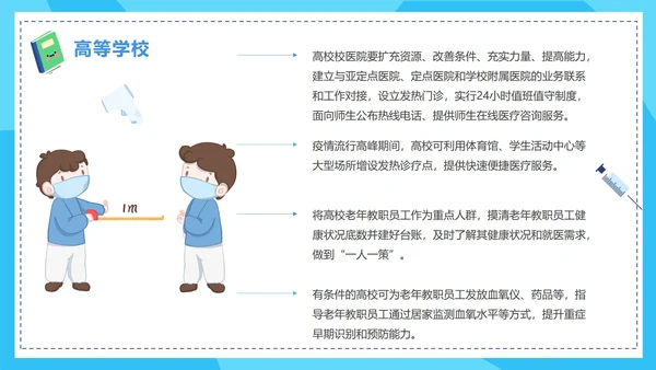 蓝色卡通手绘新学期校园防控指南PPT模板
