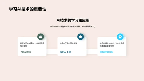 AI驱动金融革新