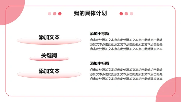 粉色3D小清新风竞选心理委员述职汇报PPT模板