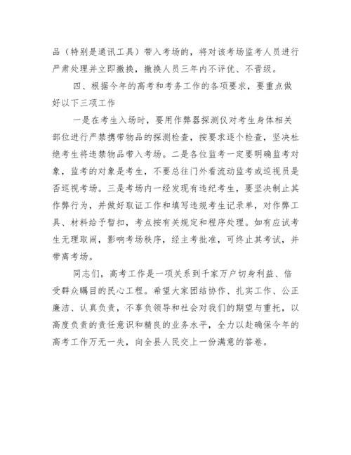 教育局局长在高考监考及考务人员培训会上的讲话.docx