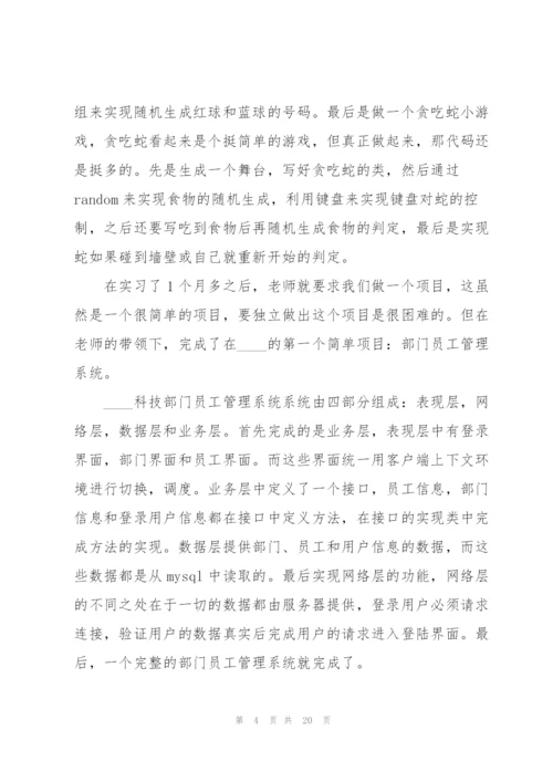 软件实训心得体会5篇.docx