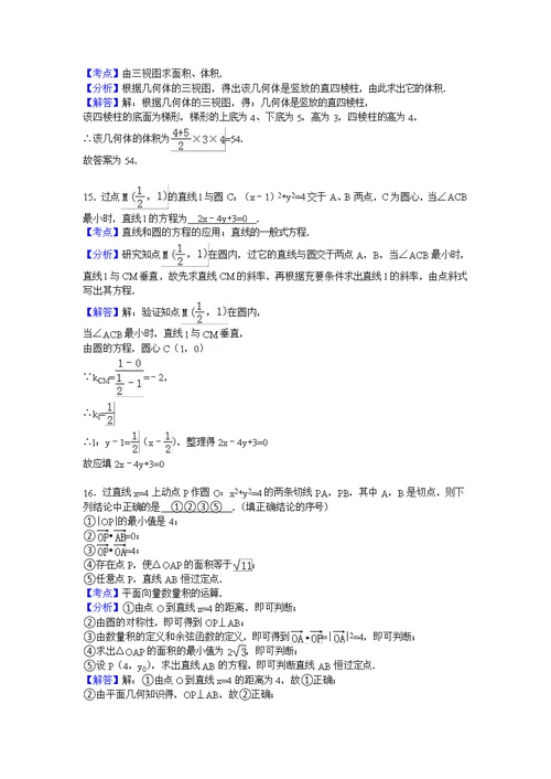 重庆十八中2016-2017学年高二上学期期中数学试卷（理科）含解析