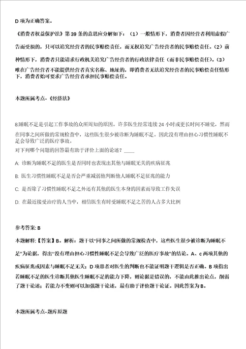 广西2021年07月广西南宁上林县人民政府办公室招聘2人模拟题第21期带答案详解