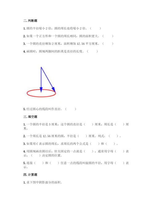 苏教版五年级下册数学第六单元-圆-同步练习题及完整答案(有一套).docx