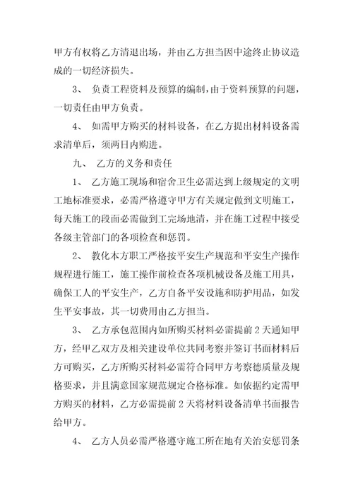 内部承包合同协议书范本5篇