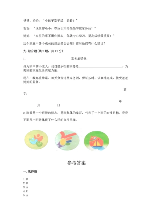 部编版道德与法治四年级上册期中测试卷附答案ab卷.docx
