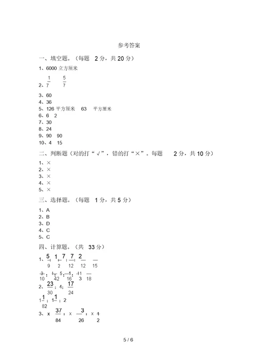 人教部编版五年级数学上册期末考试卷(新版)