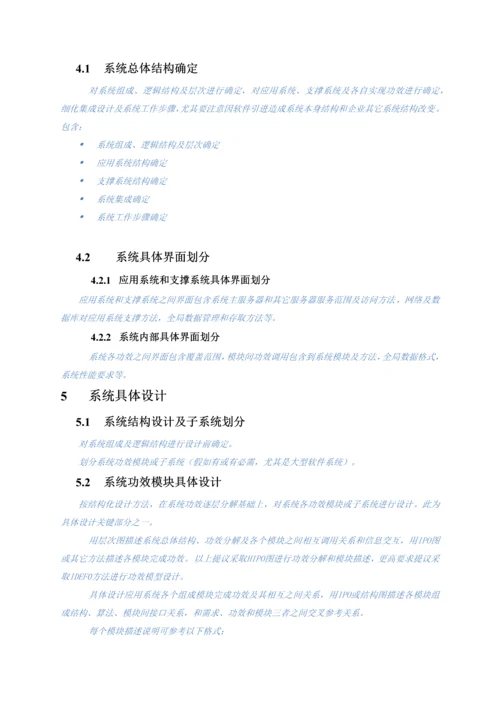 软件设计专项方案模板范文.docx