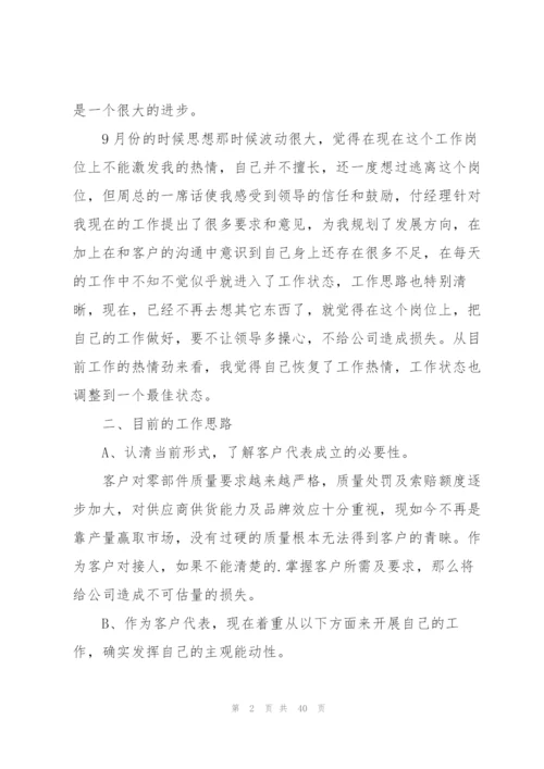 银行客户经理工作总结及不足 (4篇).docx