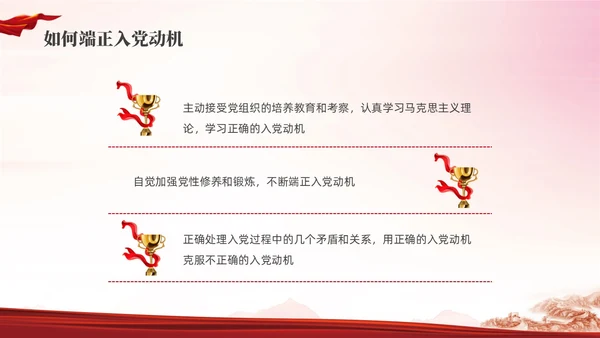 红色水彩简约端正入党动机党课PPT课件建党节