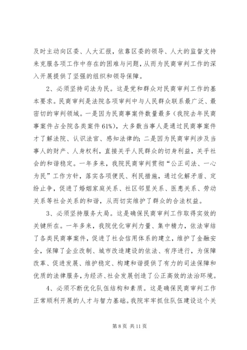 人民法院关于民商事审判工作情况汇报.docx