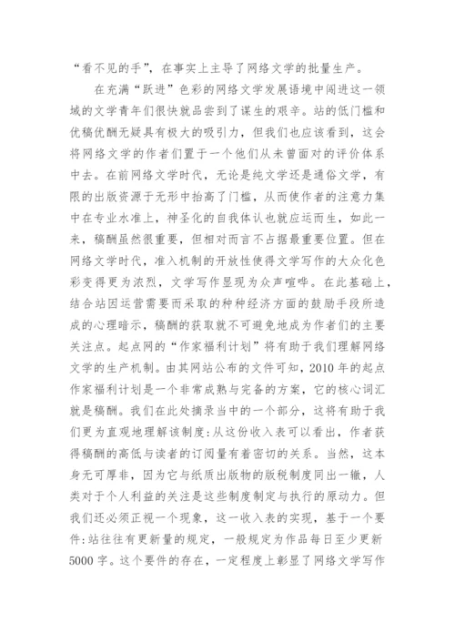 网络文学中被消解的作者论文.docx