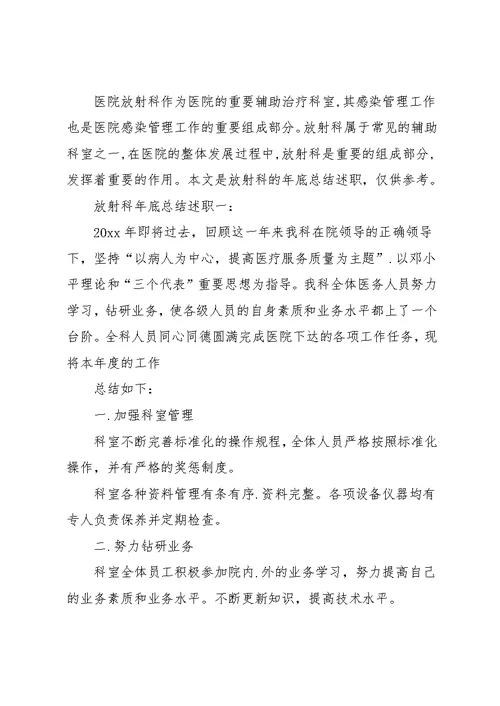 放射科医生工作总结
