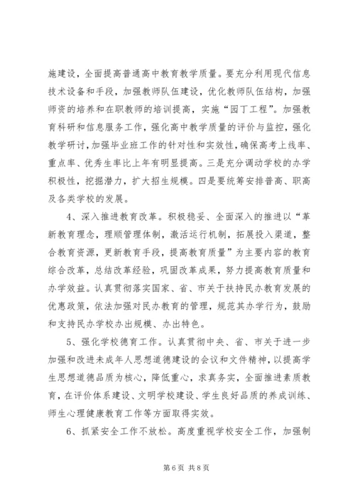 年度教育局工作计划.docx