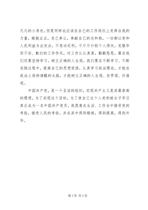 职工党课学习心得.docx
