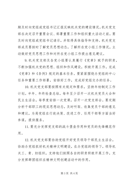 人防办机关党建工作责任制.docx