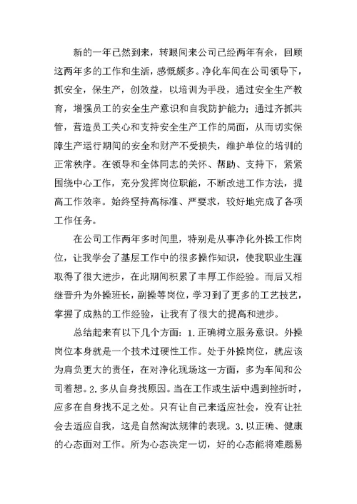 化学分析员工作总结