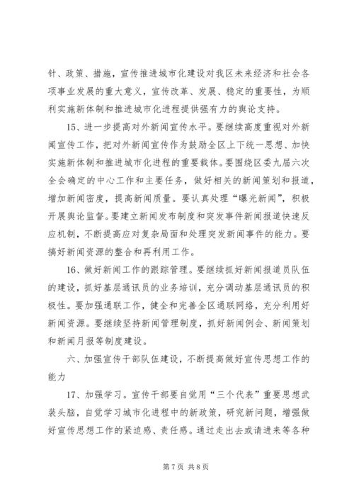 加强全区宣传思想工作要点.docx