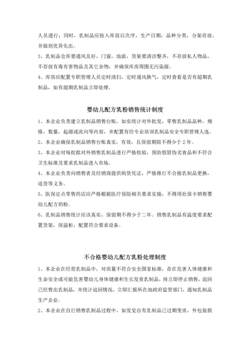 婴幼儿配方乳粉管理核心制度.docx