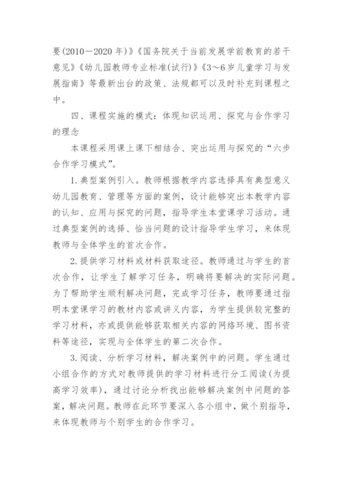 幼儿园教育相关法规与政策论文怎么写.docx