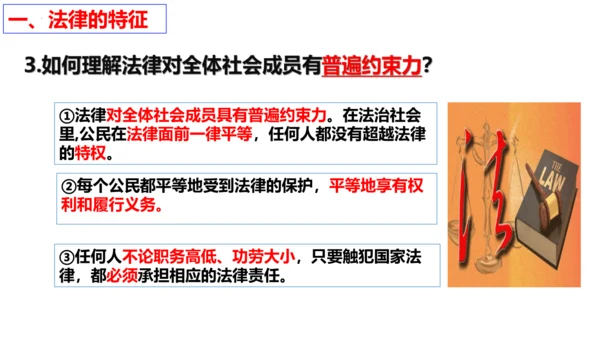 【新课标】9.2 法律保障生活课件【2024春新教材】（27张ppt）