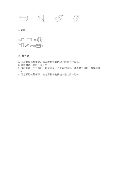 西师大版一年级下册数学第三单元 认识图形 测试卷精品（名师系列）.docx