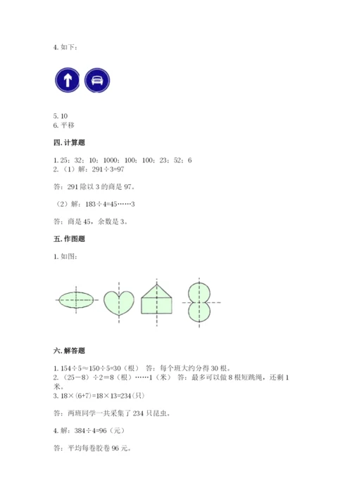 北师大版三年级下册数学期末测试卷（真题汇编）.docx