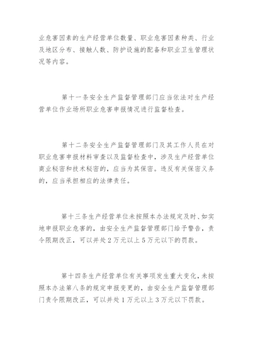 作业场所职业危害申报管理办法.docx