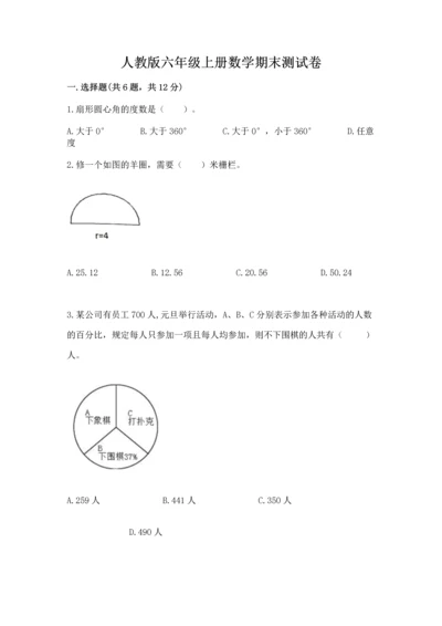 人教版六年级上册数学期末测试卷带答案（基础题）.docx