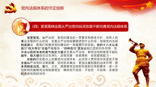 中国之治学习中国共产党党内法规体系PPT模板